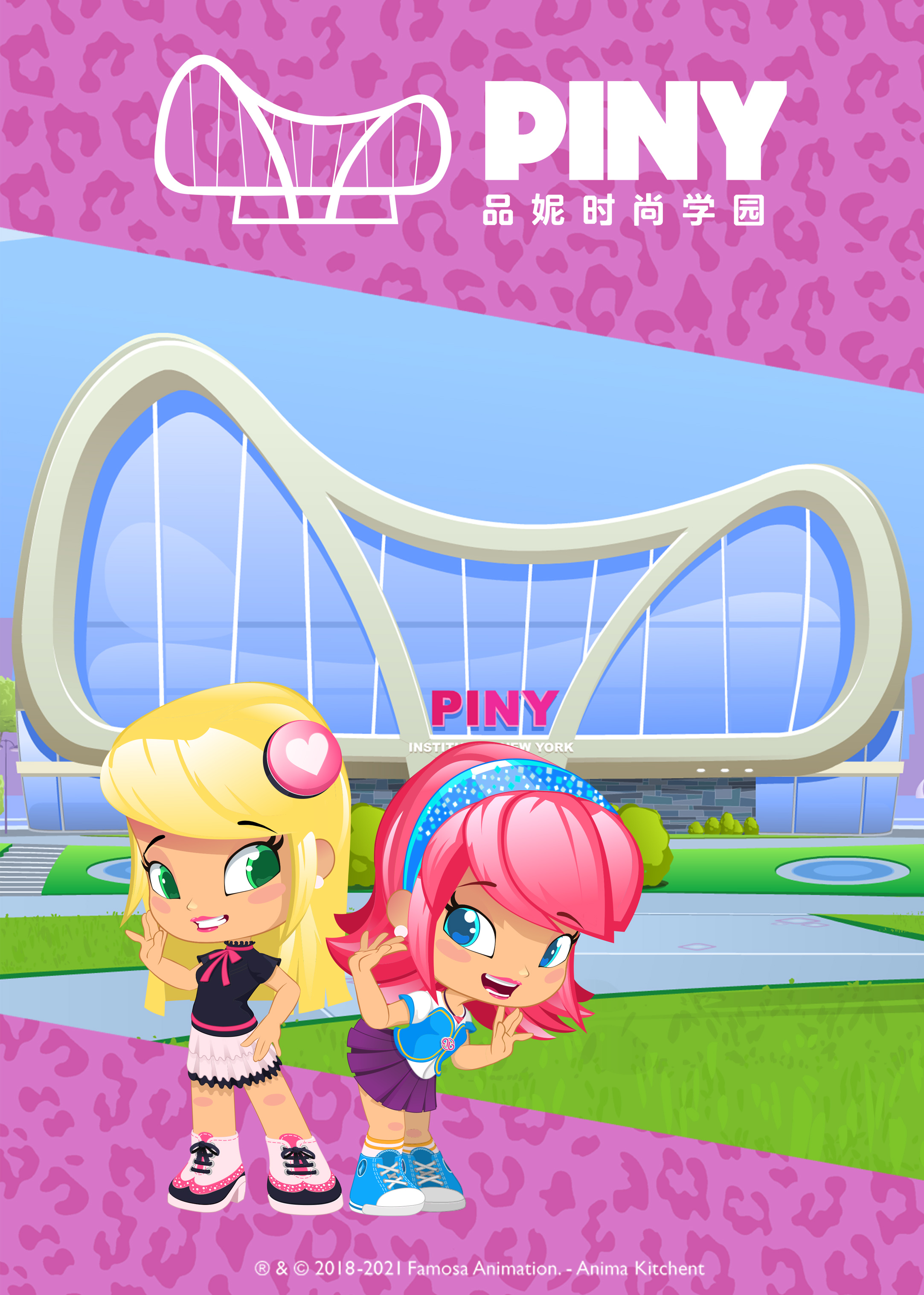 PINY品妮时尚学园