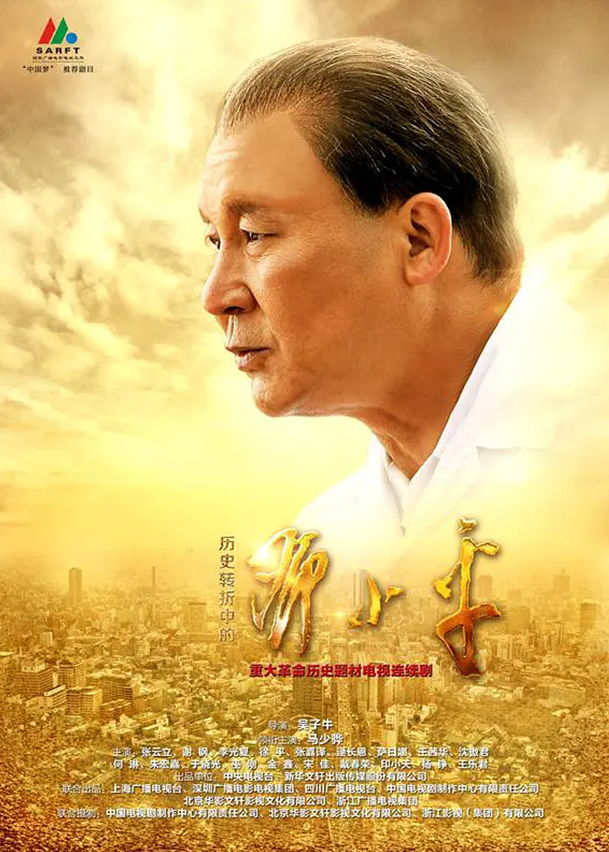 历史转折中的的邓小平