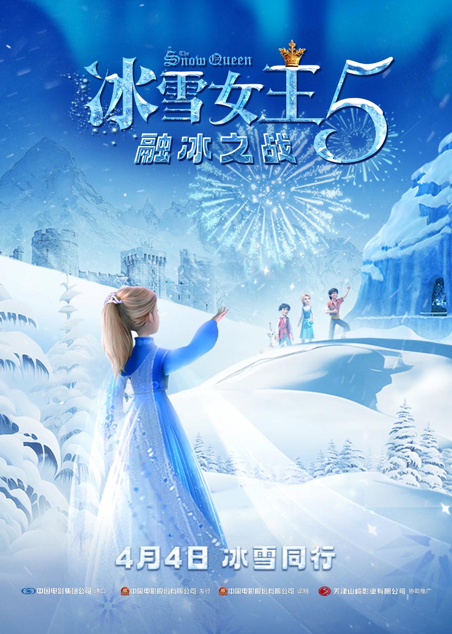 冰雪女王5：融冰之战