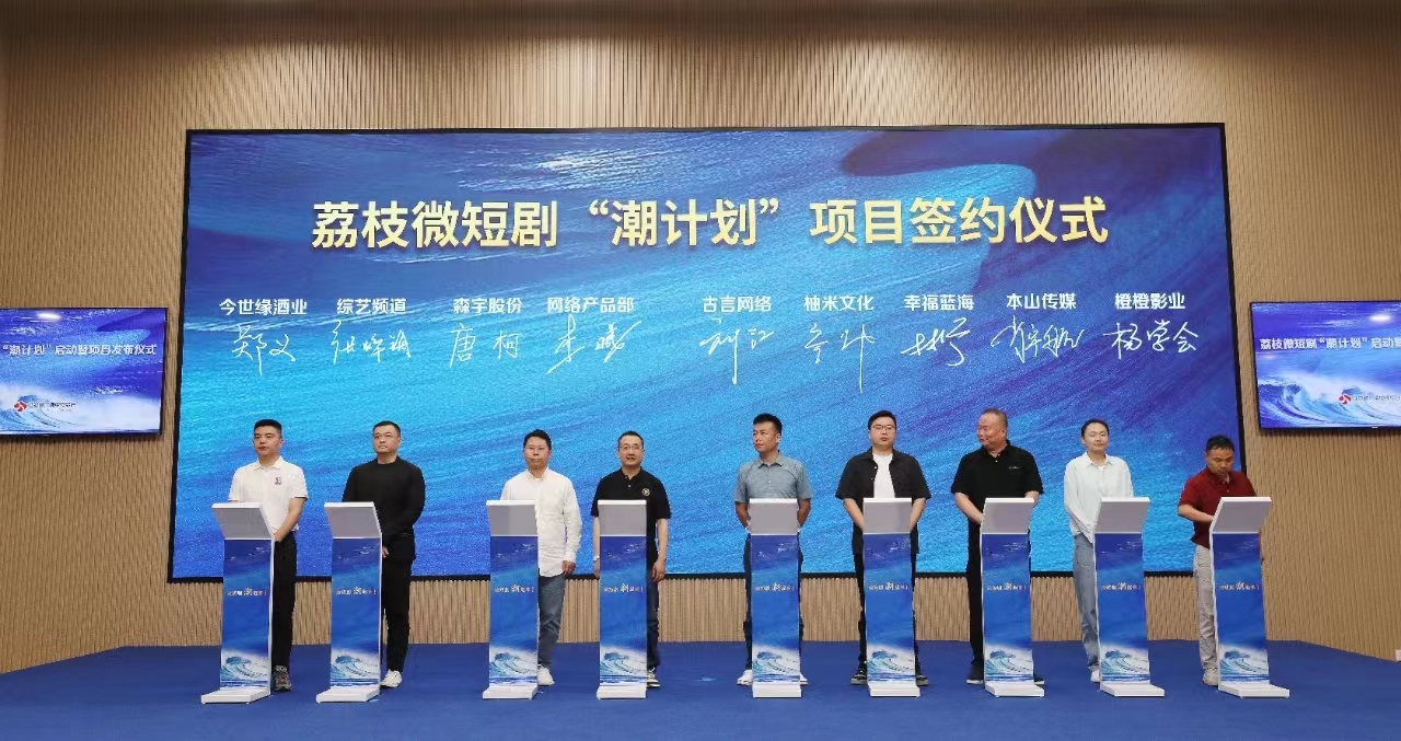 304永利集团官网入口股份AIGC动漫微短剧《大宋喵喵志》签约江苏广电总台荔枝微短剧“潮计划”