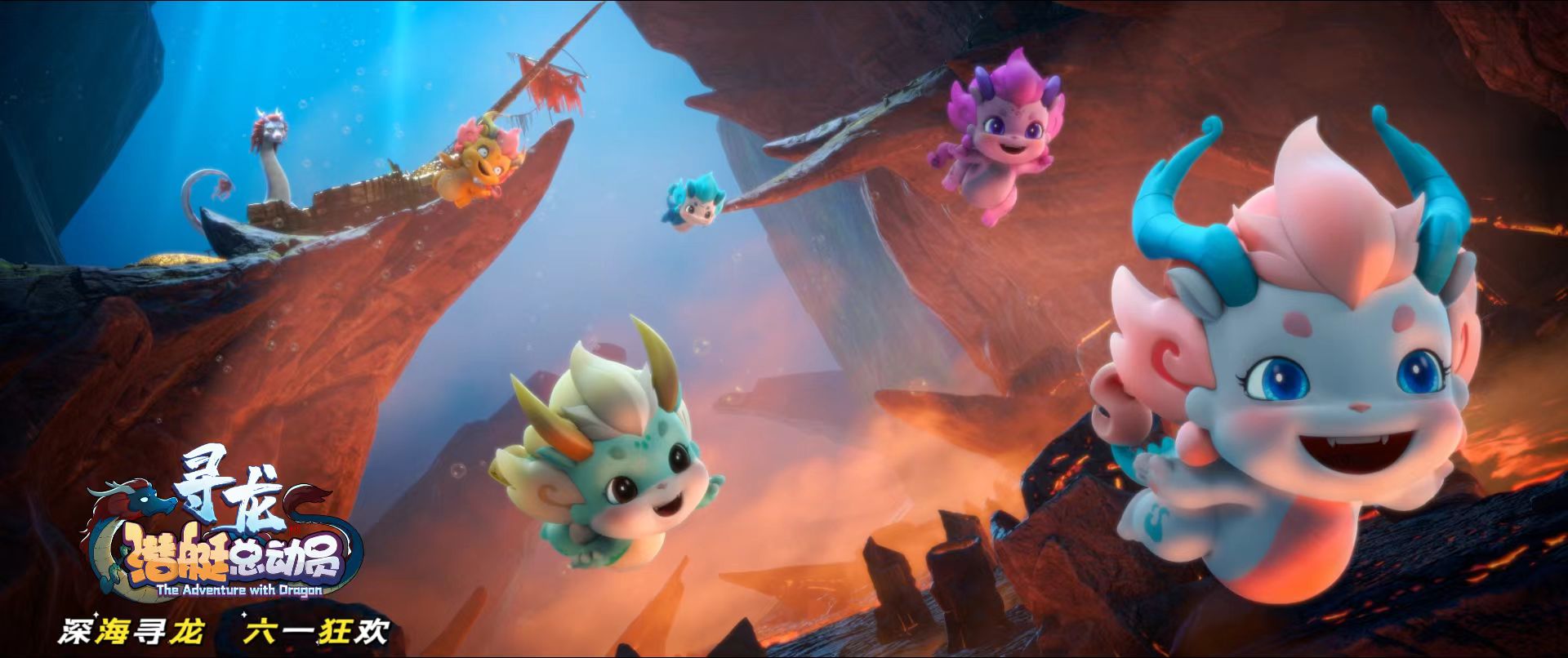 304永利集团官网入口股份独家新媒体发行 海洋探险动画电影《潜艇总动员：寻龙》上线