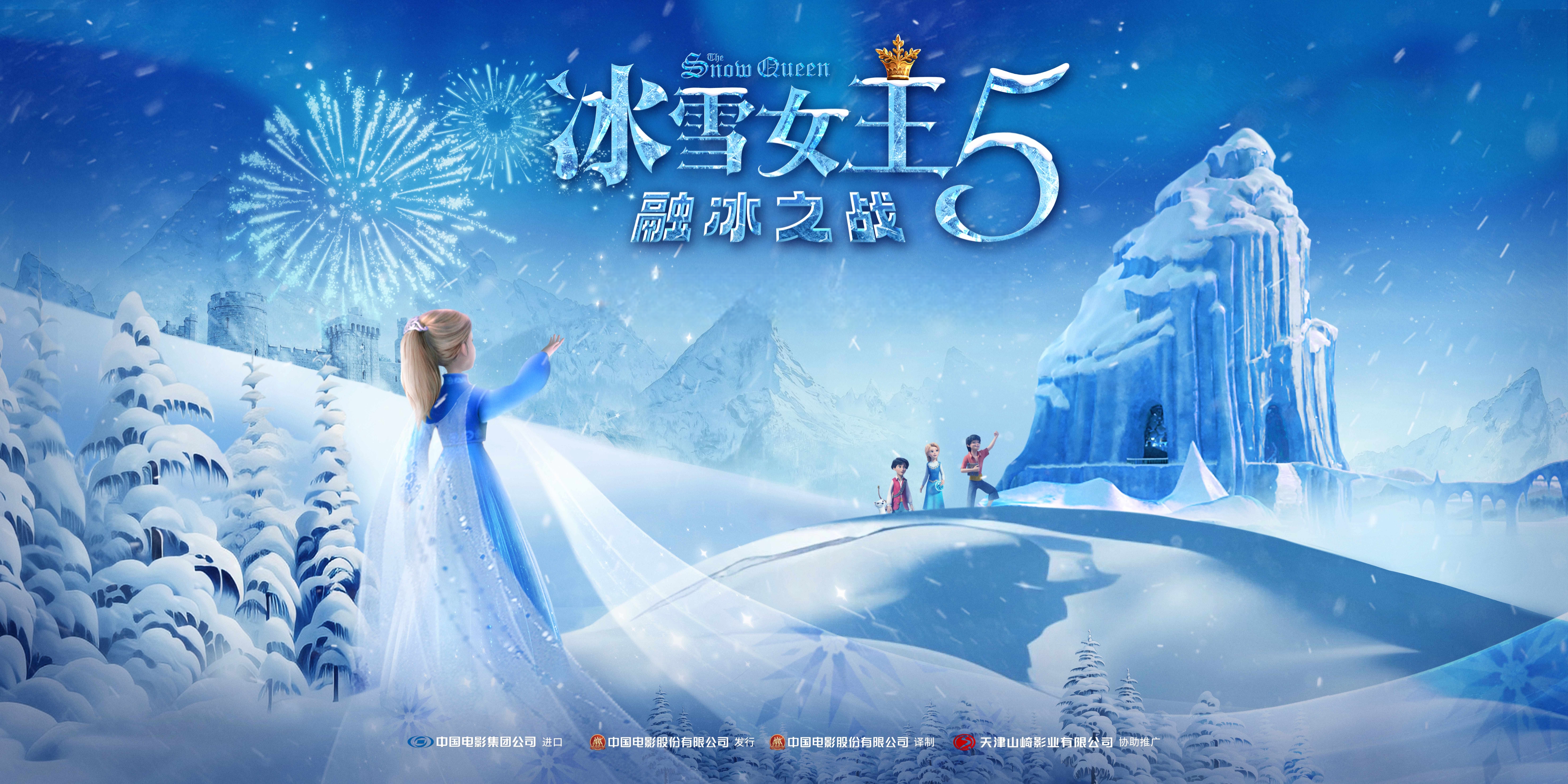 304永利集团官网入口股份独家新媒体发行《冰雪女王5：融冰之战》即将上线 时隔五年再掀奇幻冒险之旅
