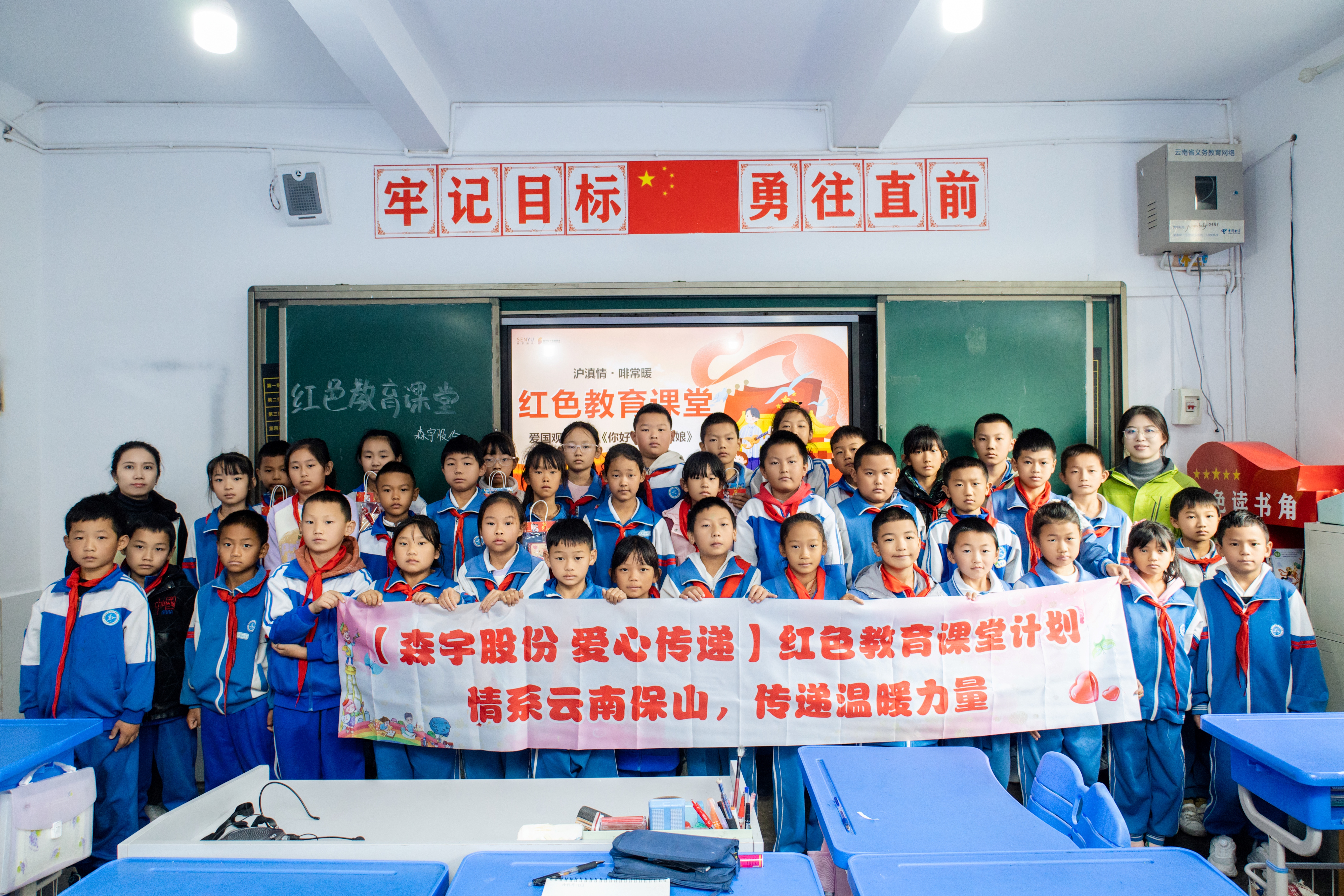 304永利集团官网入口股份“红色教育课堂计划——红色光影耀童心”云南观影活动